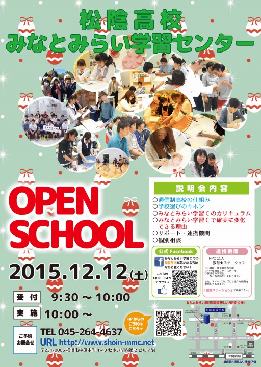 オープンスクールチラシ（12月）